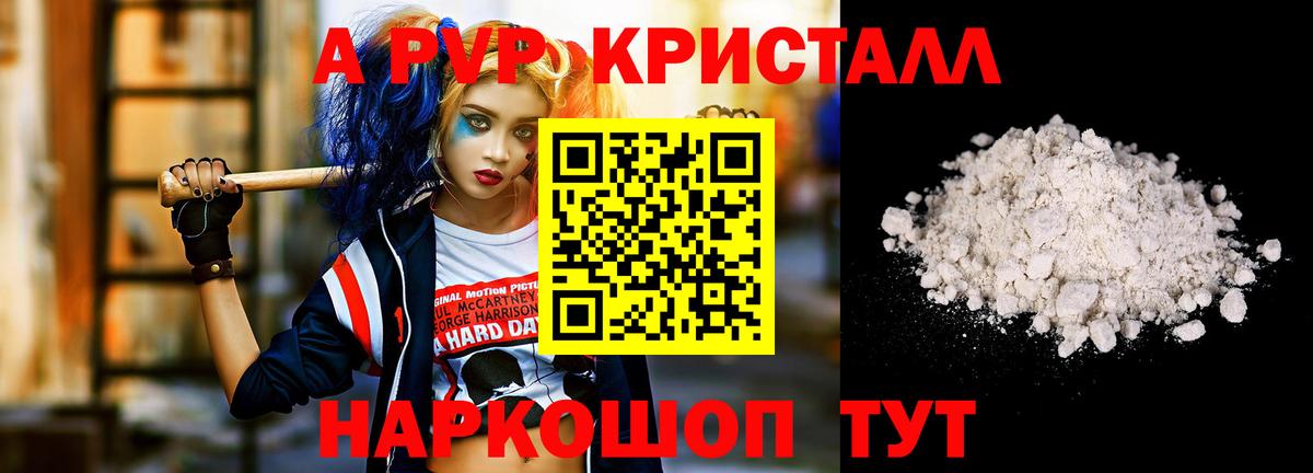 Кирово-Чепецк  A PVP кристаллы  Вход с VPN  А ПВП  Alfa_PVP Соль 