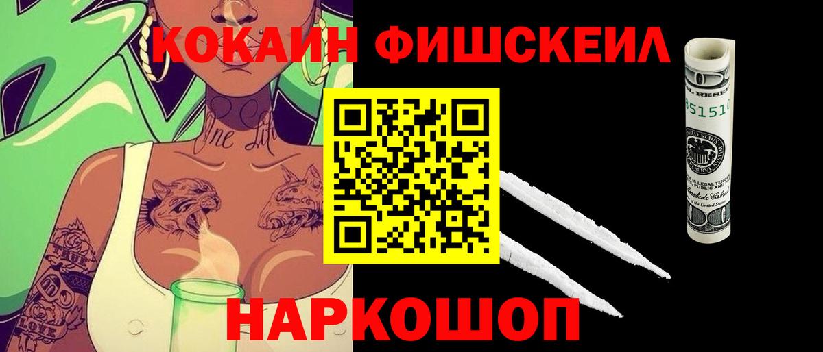 Кирово-Чепецк  КОКАИН 98%  Вход с VPN  COCAIN  Кокаин Fish Scale 
