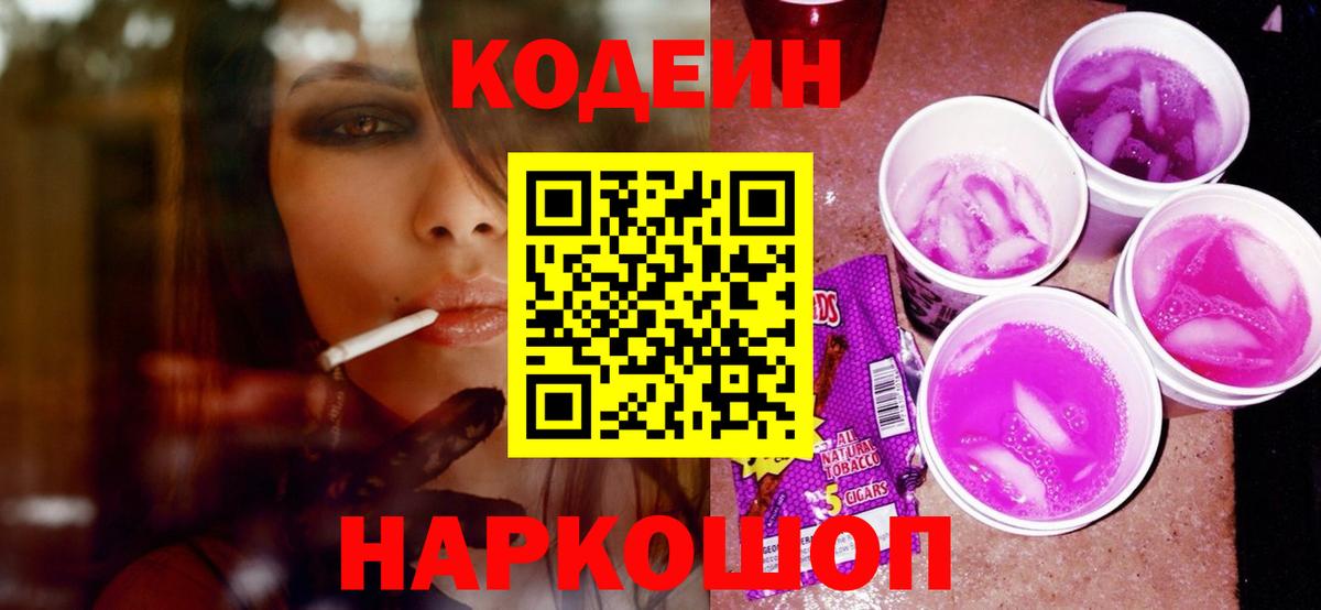 Кирово-Чепецк  Кодеиновый сироп Lean напиток Lean (лин)  Вход с VPN 