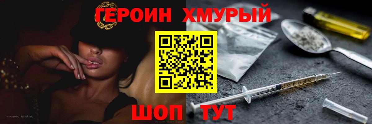 ГЕРОИН герыч Кирово-Чепецк