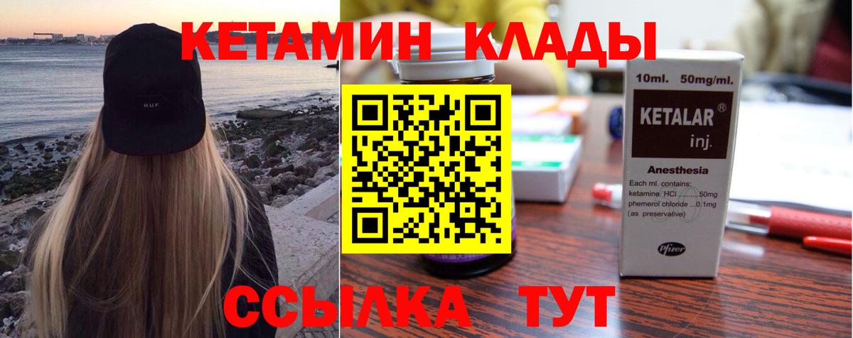 Кетамин VHQ  КЕТАМИН VHQ  Вход с VPN  Кирово-Чепецк 