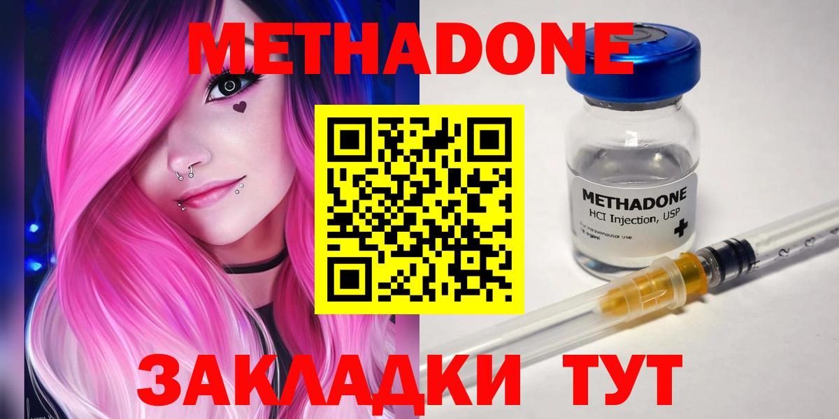 МЕТАДОН methadone Кирово-Чепецк
