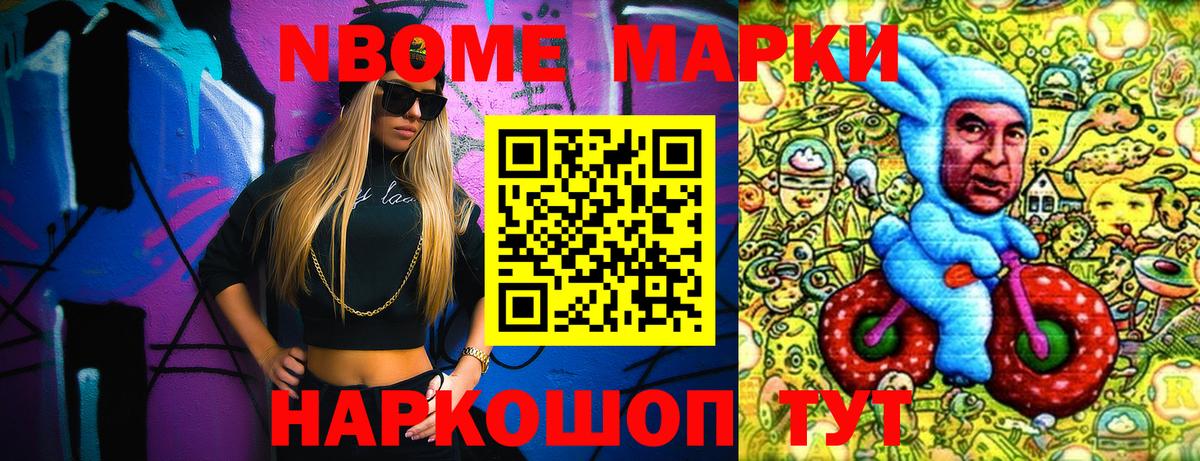 Марки N-bome 1500мкг Кирово-Чепецк