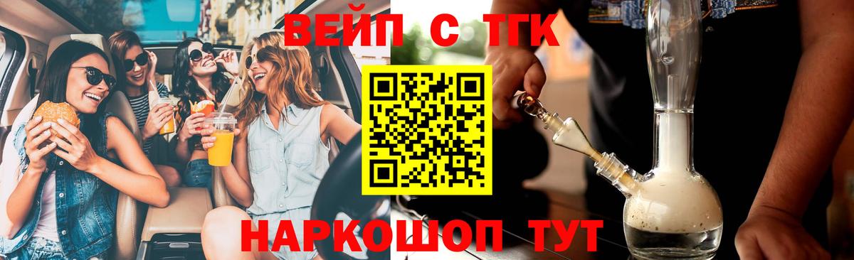 ТГК концентрат  Дистиллят ТГК вейп  Вход с VPN  Кирово-Чепецк 